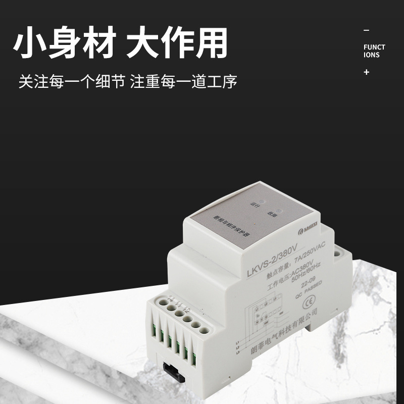 LKVS-23相序保护器