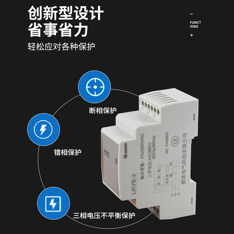 LKVS-23相序保护器